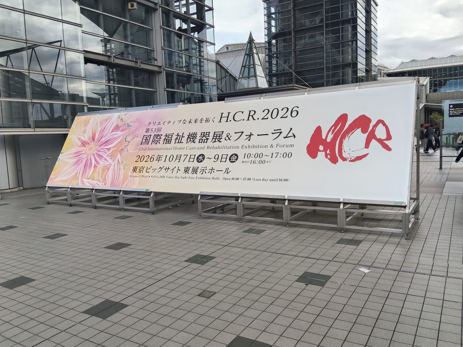 【視察レポート】H.C.R.2026 国際福祉機器展に行ってきました ― 海外企業の存在感と、補助金で進む「介護の業務効率化」