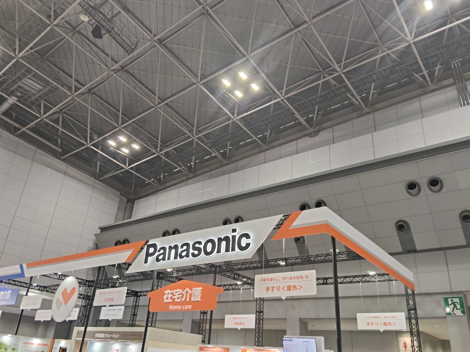Panasonicの在宅介護ゾーン