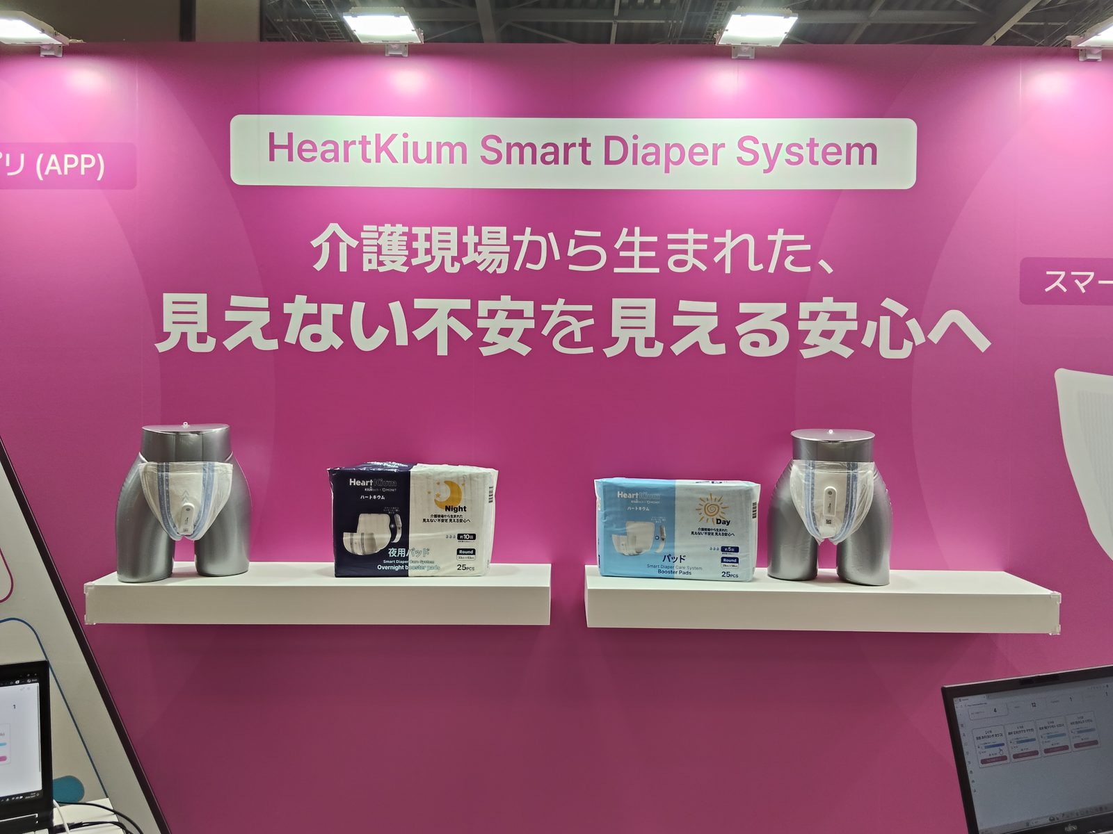 HeartKium Smart Diaper Systemの展示（おむつ用センサー）