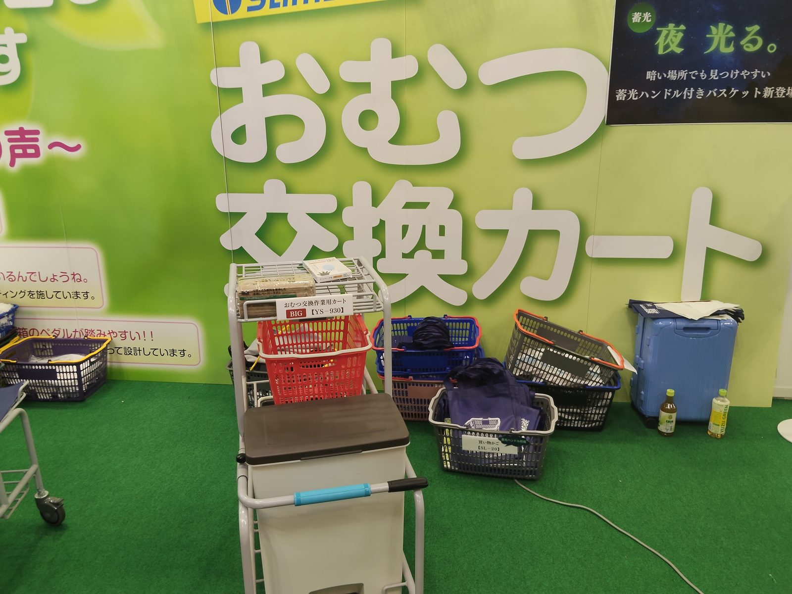おむつ交換カートの展示